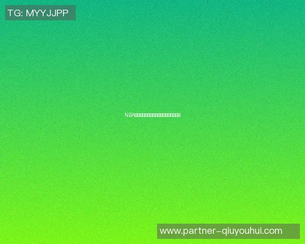 NBA篮球明星卡片的魅力与收藏价值探秘之旅